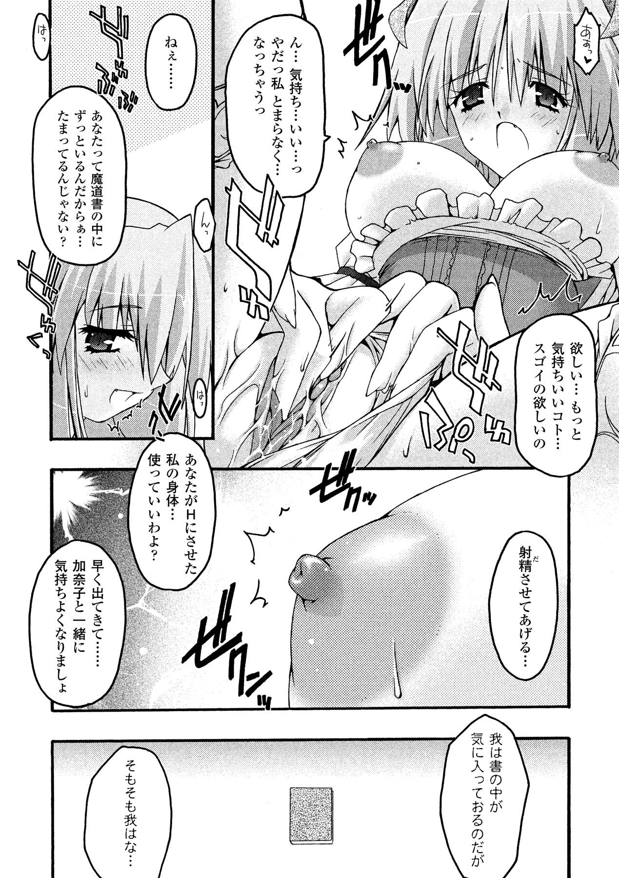 [烏有あつの] 魔淫の聖典 2 ~Desire~ (アンリアルコミックス028) [DL版]