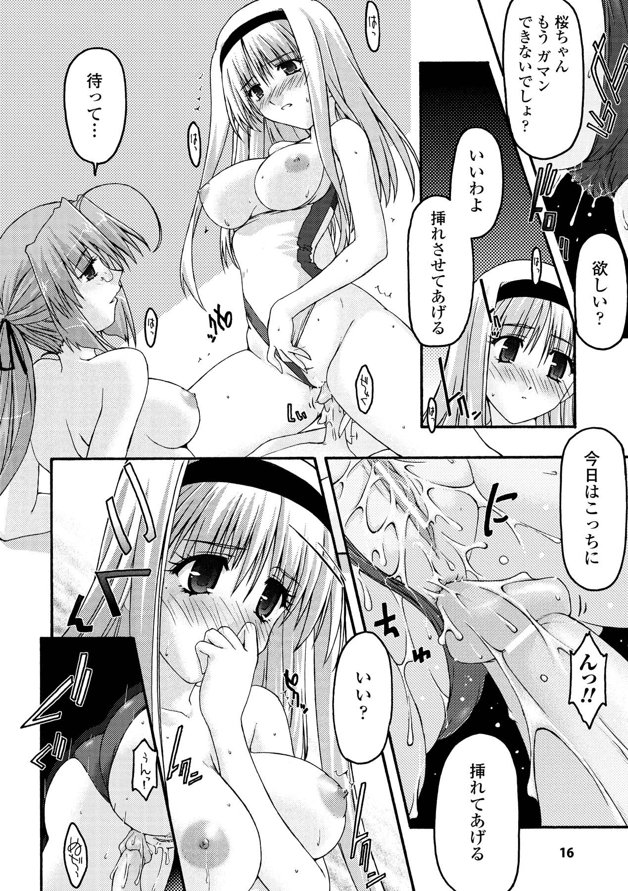 [烏有あつの] 魔淫の聖典 2 ~Desire~ (アンリアルコミックス028) [DL版]