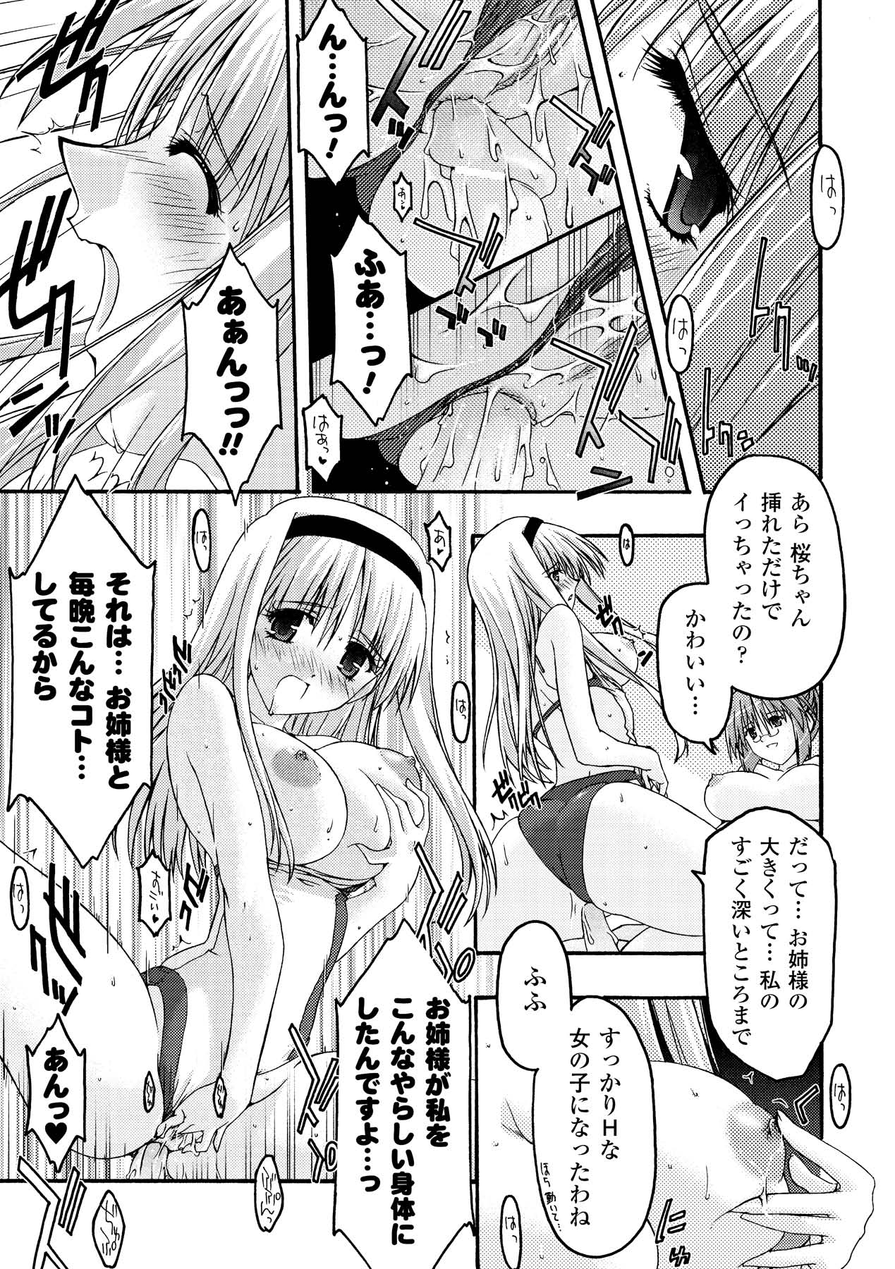 [烏有あつの] 魔淫の聖典 2 ~Desire~ (アンリアルコミックス028) [DL版]