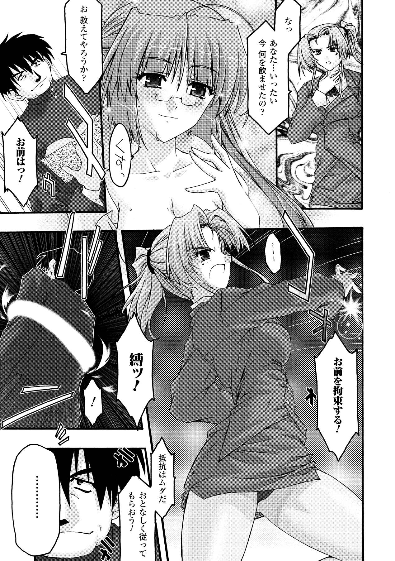 [烏有あつの] 魔淫の聖典 2 ~Desire~ (アンリアルコミックス028) [DL版]