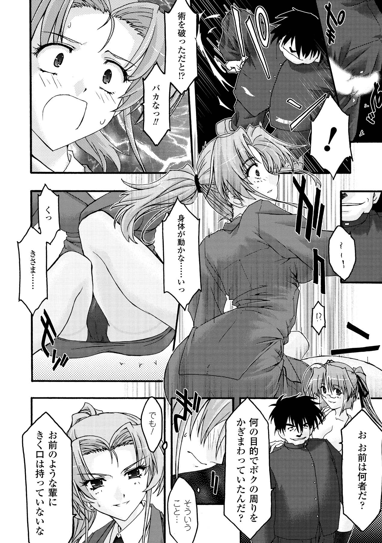 [烏有あつの] 魔淫の聖典 2 ~Desire~ (アンリアルコミックス028) [DL版]