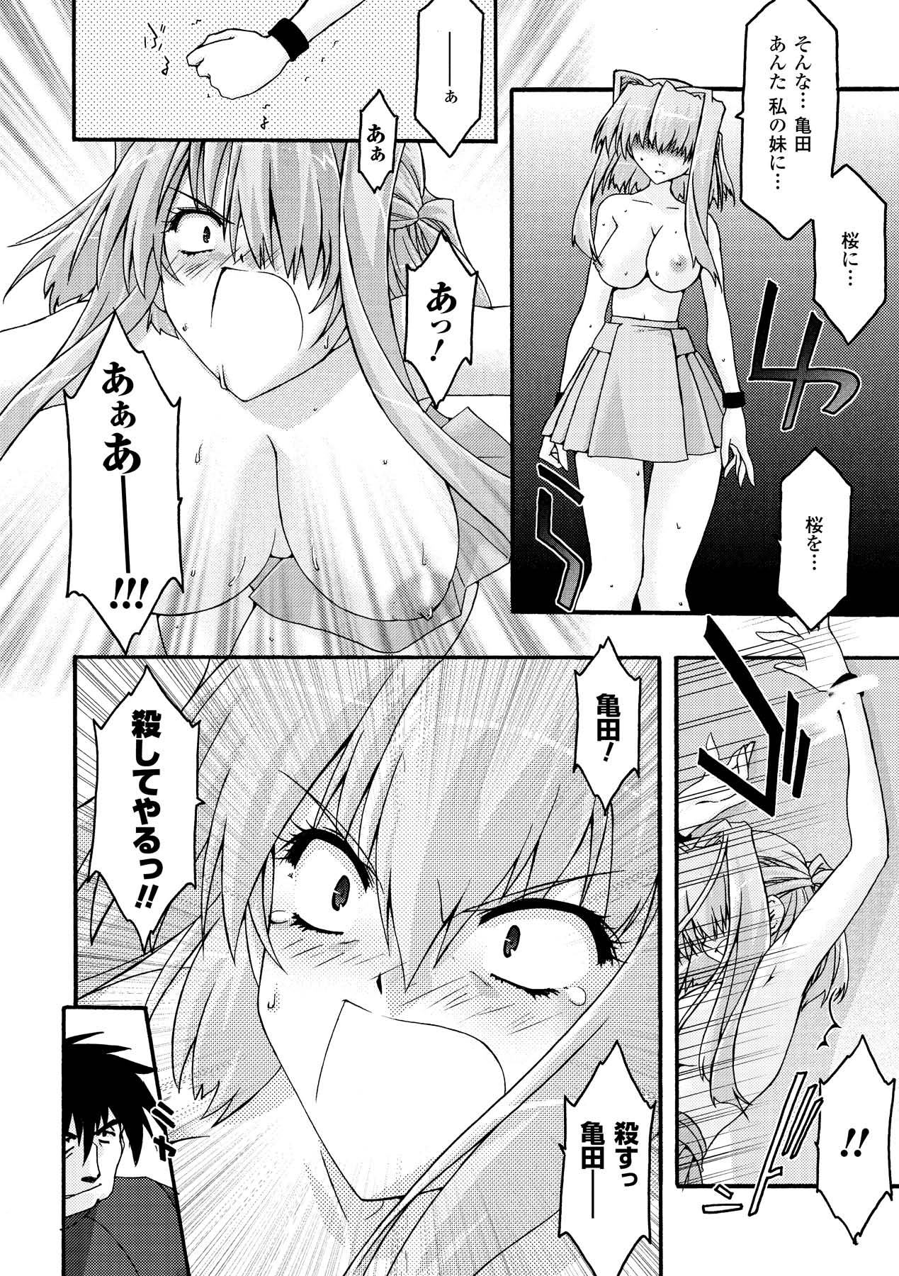 [烏有あつの] 魔淫の聖典 2 ~Desire~ (アンリアルコミックス028) [DL版]