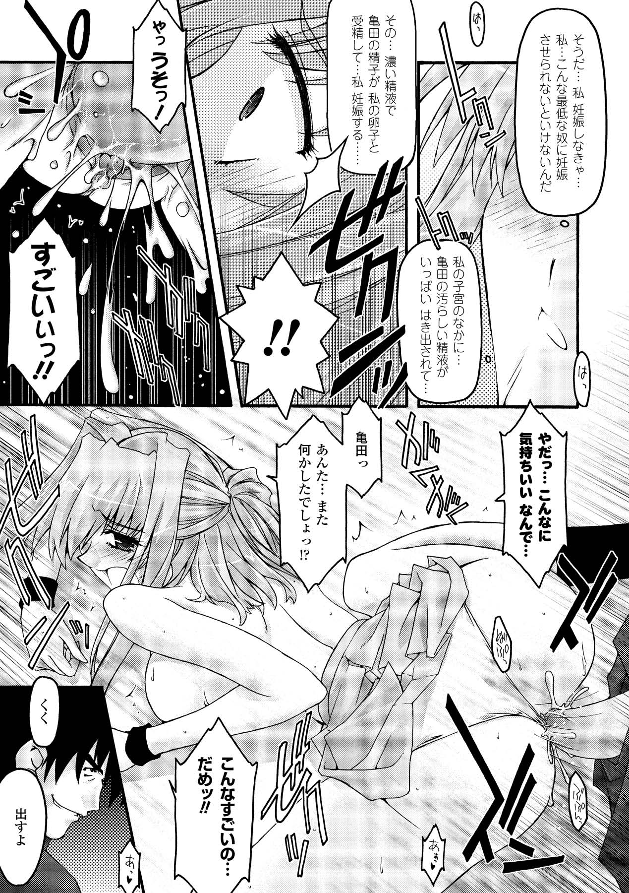 [烏有あつの] 魔淫の聖典 2 ~Desire~ (アンリアルコミックス028) [DL版]