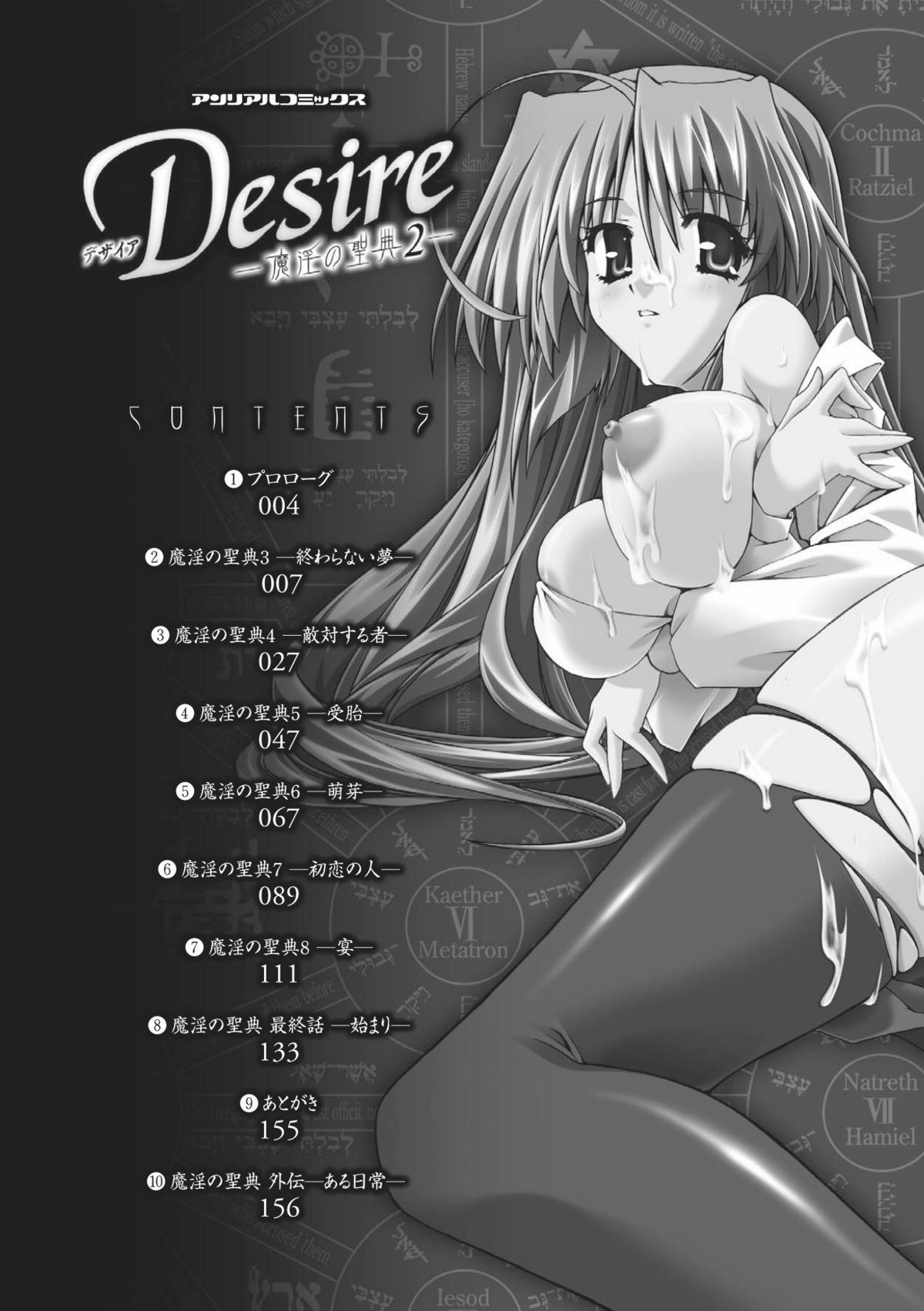 [烏有あつの] 魔淫の聖典 2 ~Desire~ (アンリアルコミックス028) [DL版]