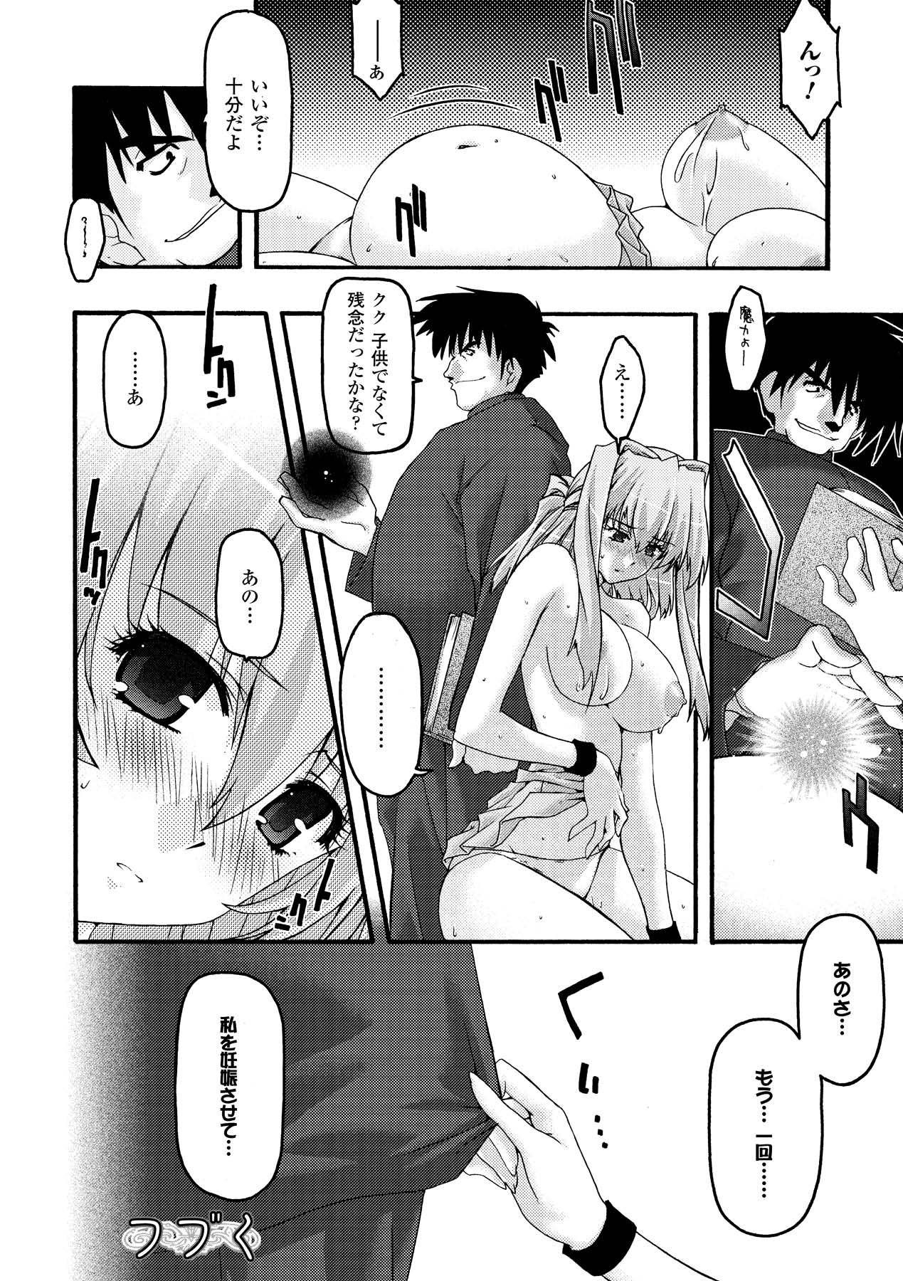 [烏有あつの] 魔淫の聖典 2 ~Desire~ (アンリアルコミックス028) [DL版]