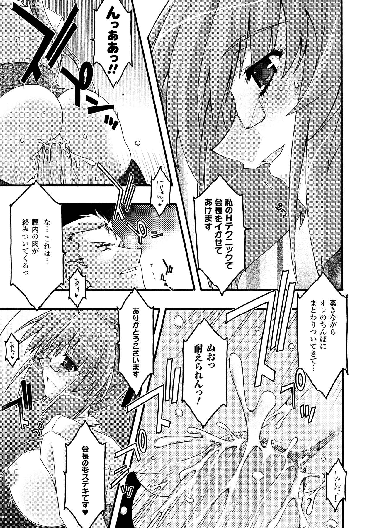 [烏有あつの] 魔淫の聖典 2 ~Desire~ (アンリアルコミックス028) [DL版]