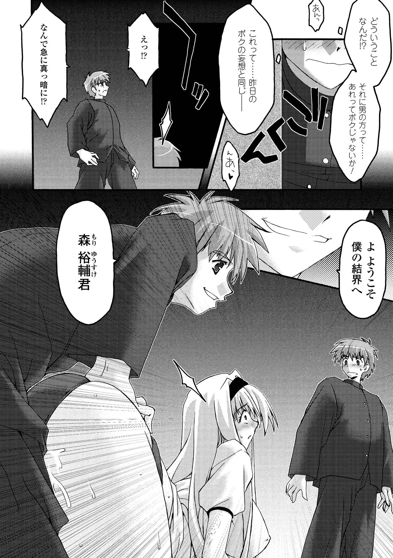 [烏有あつの] 魔淫の聖典 2 ~Desire~ (アンリアルコミックス028) [DL版]