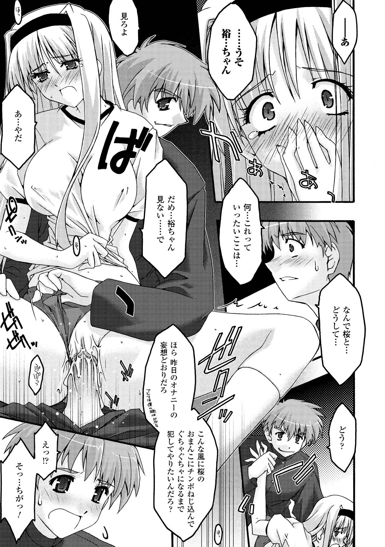 [烏有あつの] 魔淫の聖典 2 ~Desire~ (アンリアルコミックス028) [DL版]