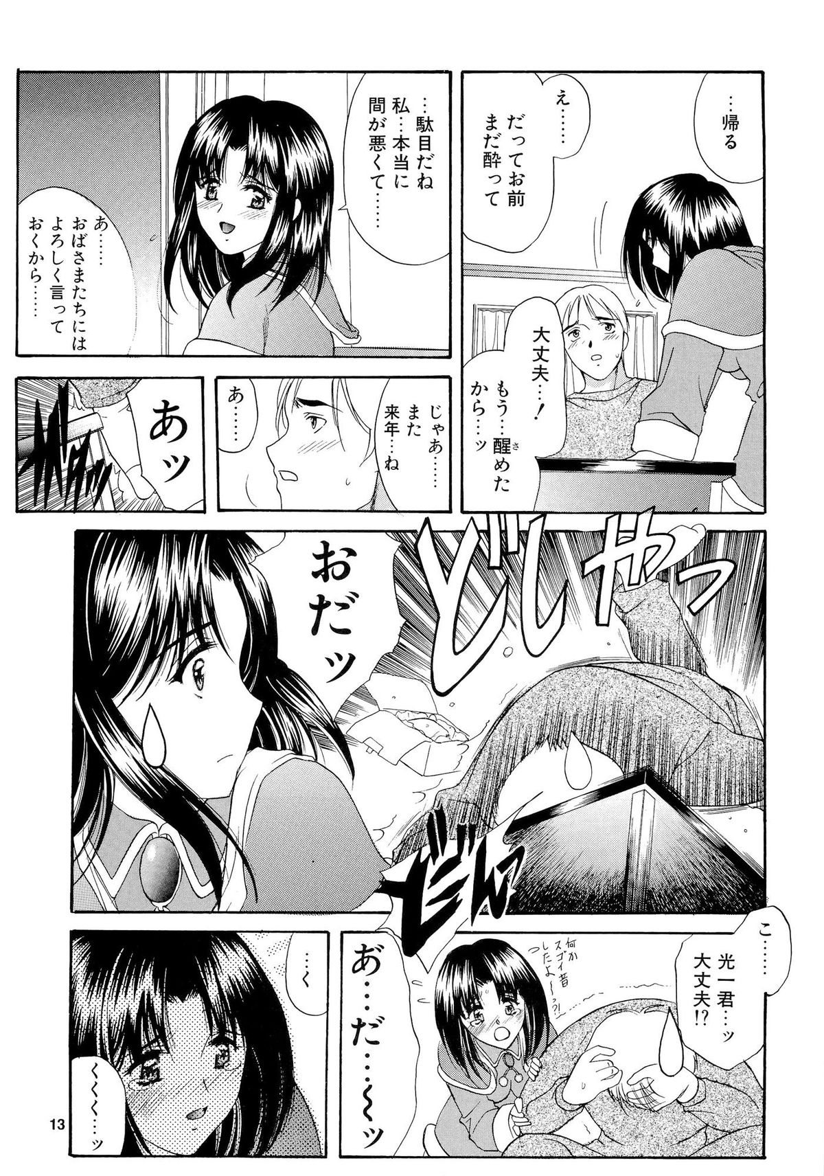 (C67) [ウソップランド (あまゆみ)] みとらの冬祭り
