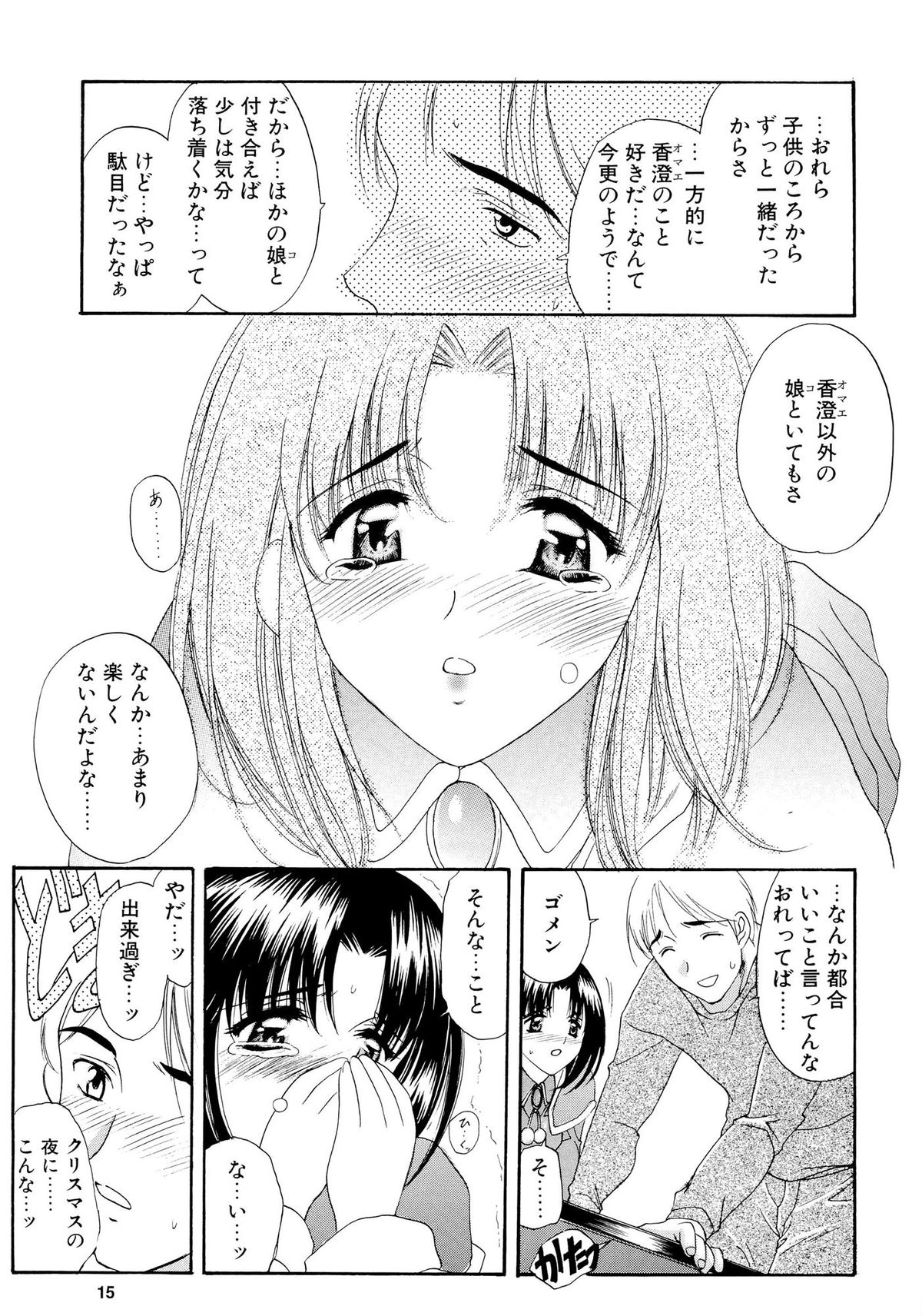 (C67) [ウソップランド (あまゆみ)] みとらの冬祭り