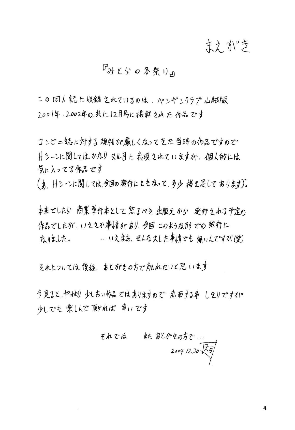 (C67) [ウソップランド (あまゆみ)] みとらの冬祭り