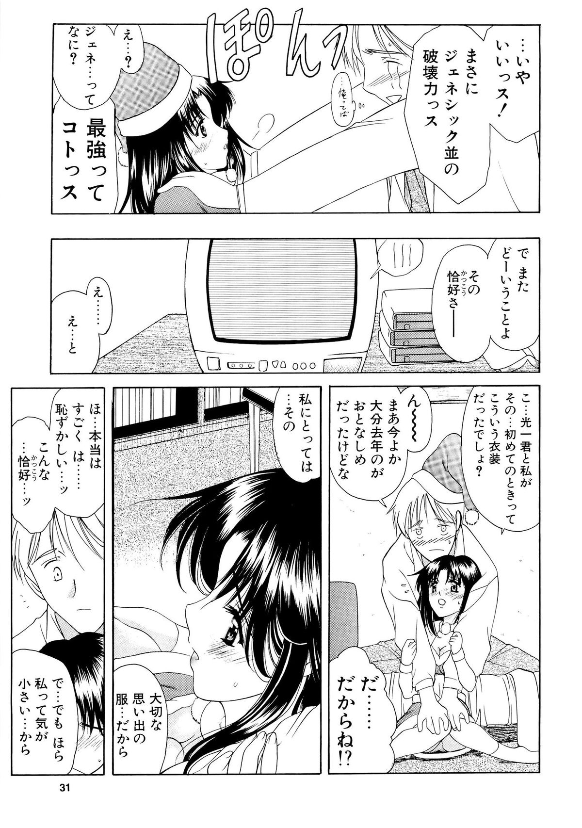 (C67) [ウソップランド (あまゆみ)] みとらの冬祭り