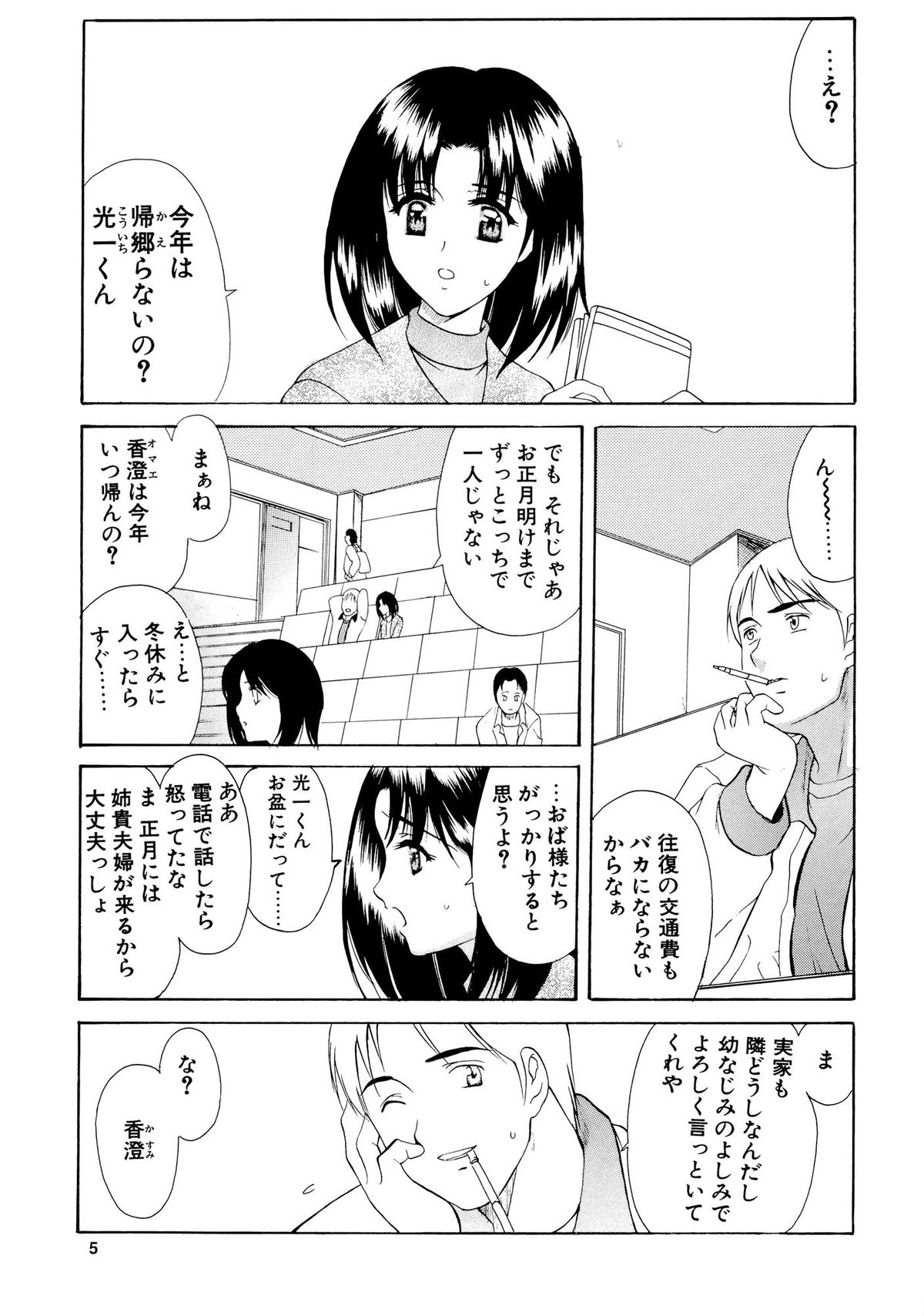 (C67) [ウソップランド (あまゆみ)] みとらの冬祭り