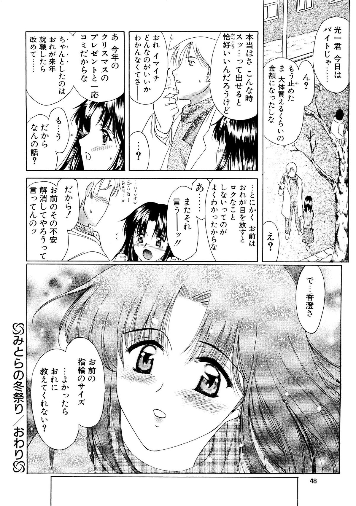 (C67) [ウソップランド (あまゆみ)] みとらの冬祭り