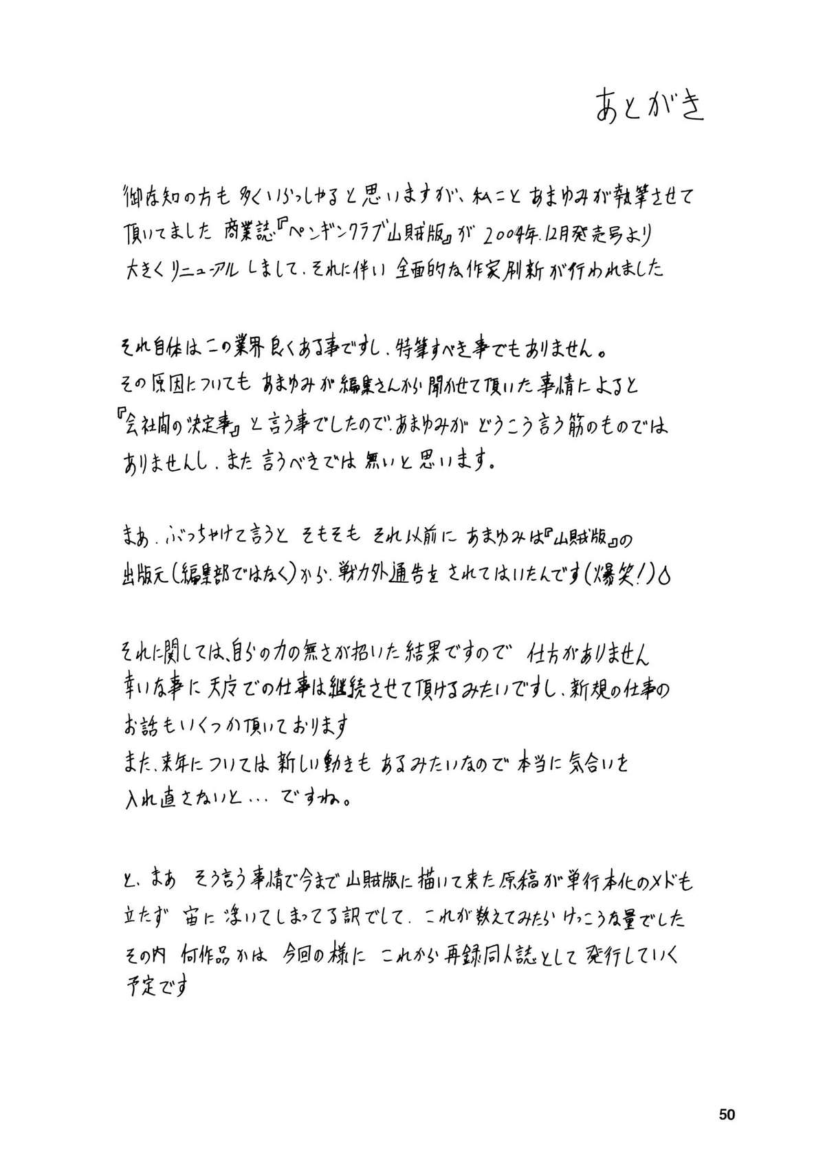 (C67) [ウソップランド (あまゆみ)] みとらの冬祭り