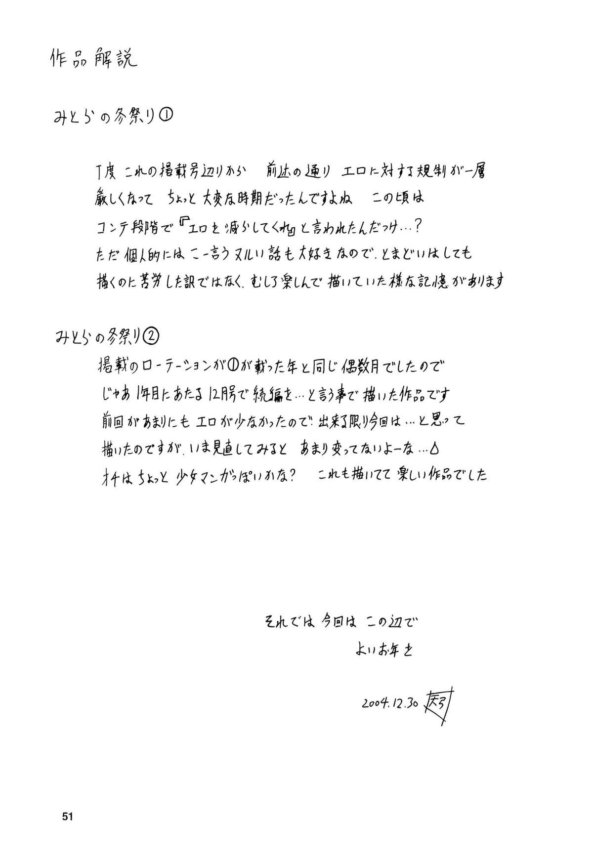 (C67) [ウソップランド (あまゆみ)] みとらの冬祭り