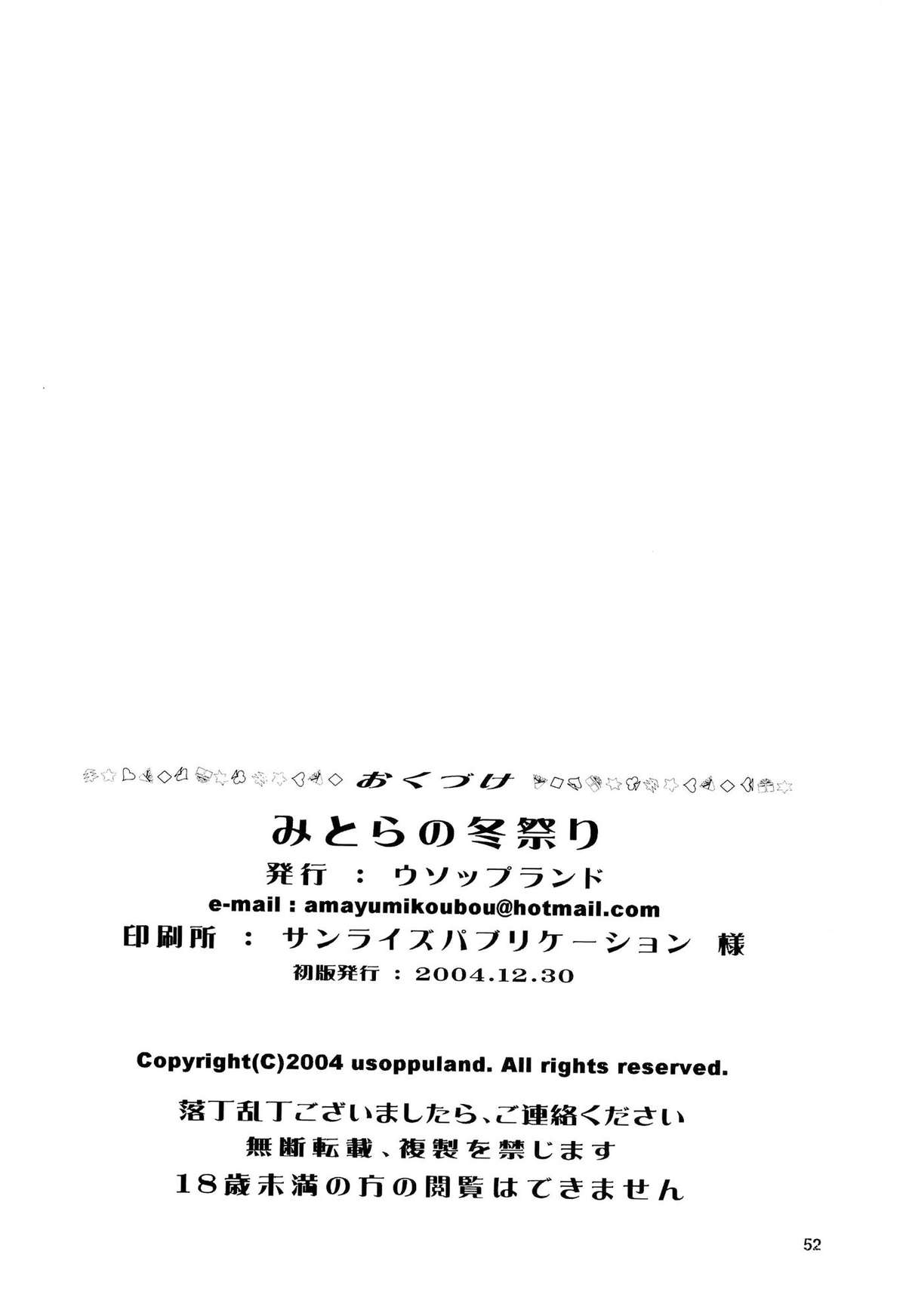 (C67) [ウソップランド (あまゆみ)] みとらの冬祭り