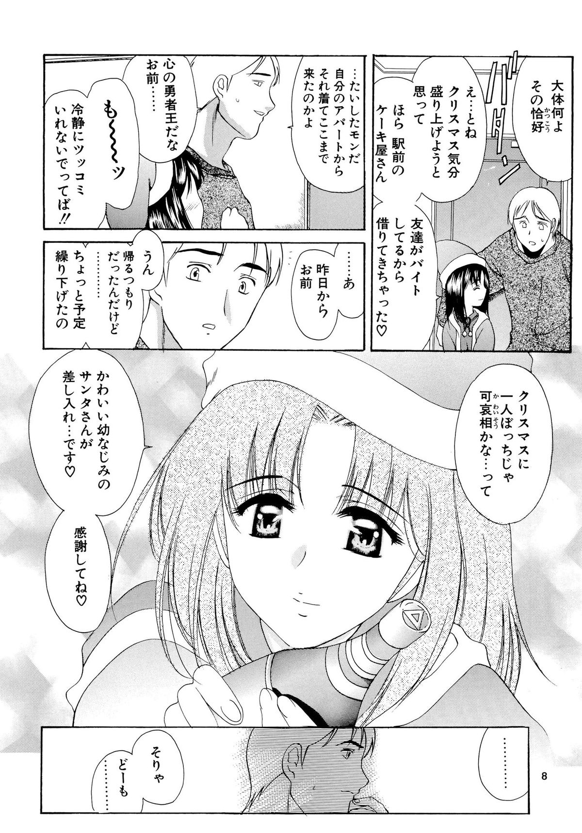 (C67) [ウソップランド (あまゆみ)] みとらの冬祭り