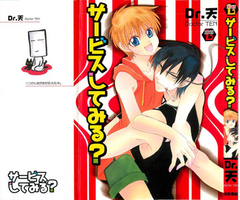 [Dr．天] サービスしてみる？
