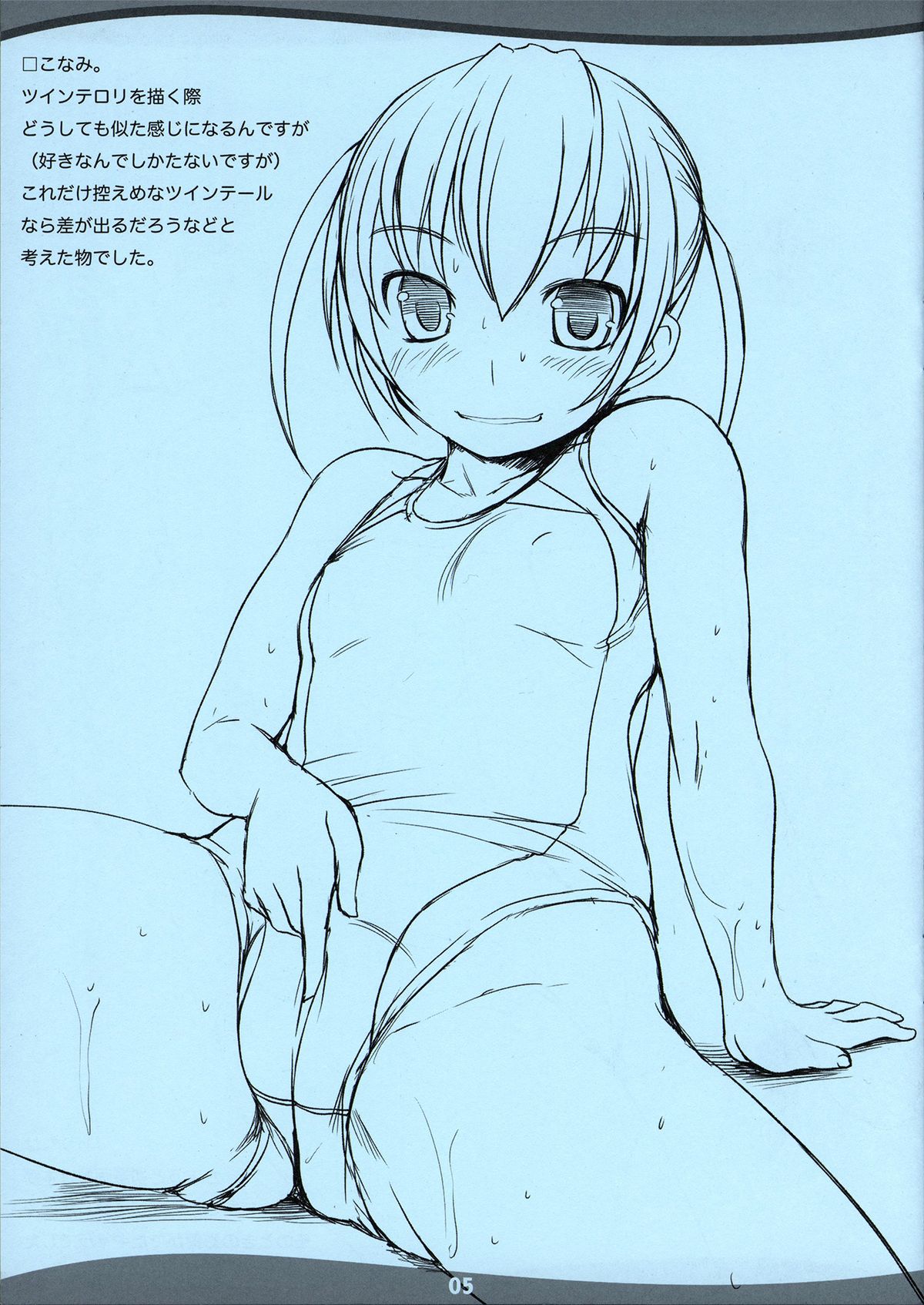 (C78)[Askray (Bosshi)]ちょい足し！スイミングスクール