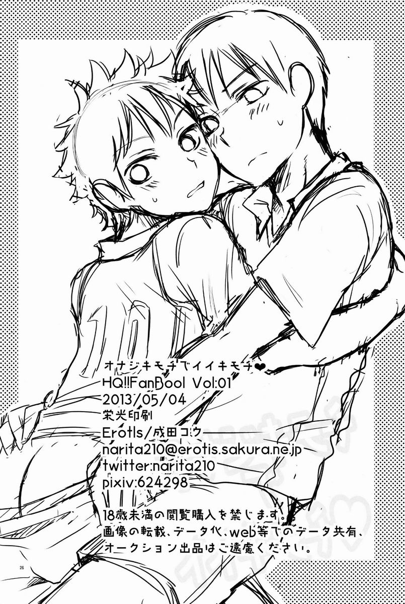 (SUPER22) [ErotIs (成田コウ)] オナジキモチでイイキモチ ( ハイキュー!!) [英訳]