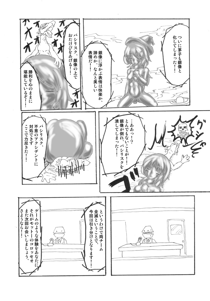 [状態変家] 変化屋本舗4
