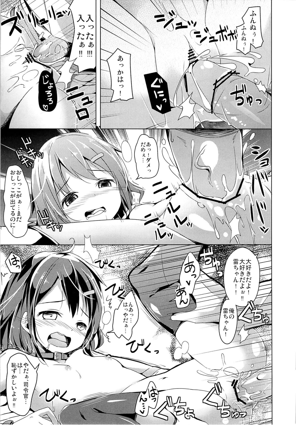 (サンクリ61) [要 (椎名悠輝)] 大破でパンパンイカヅチちゃん日替りドッキング (艦隊これくしょん -艦これ-)
