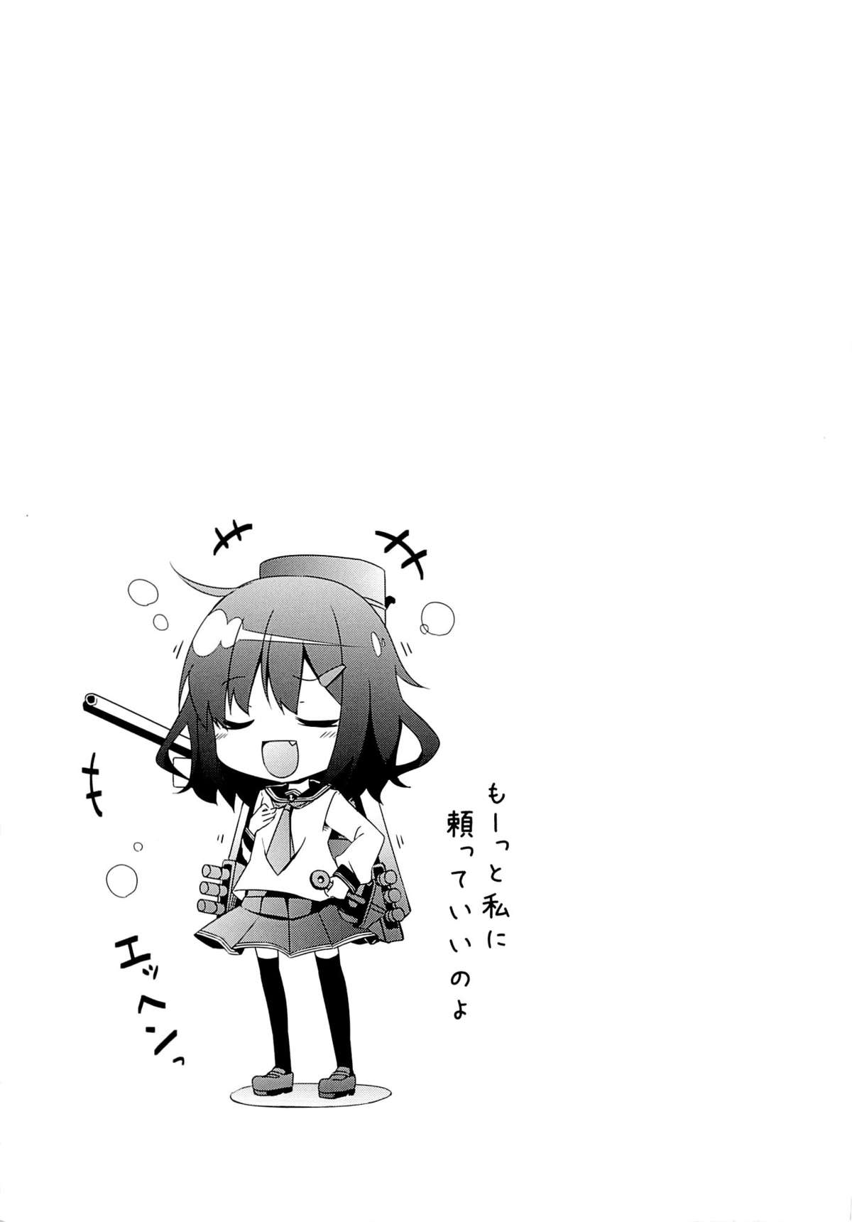 (サンクリ61) [要 (椎名悠輝)] 大破でパンパンイカヅチちゃん日替りドッキング (艦隊これくしょん -艦これ-)