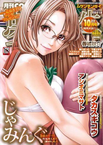 COMIC 夢幻転生 2014年10月号 COMIC 夢幻転生 2014年10月号