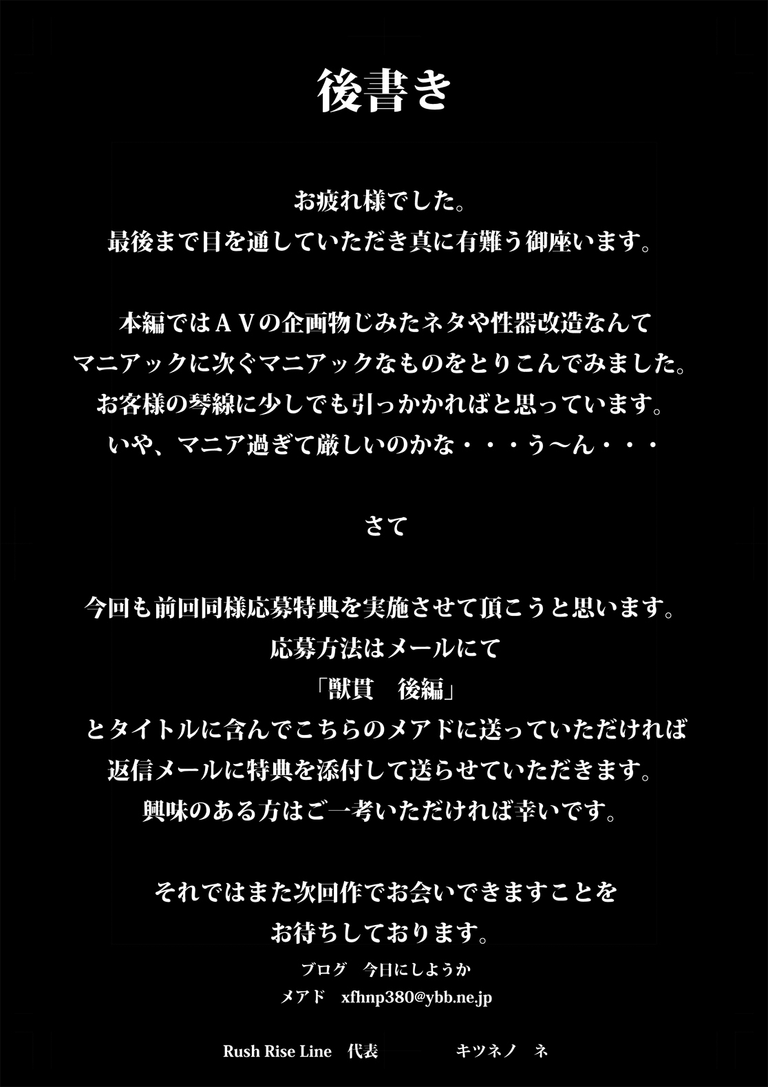 [Rush Rise Line (キツネノ　ネ)] 獣貫 後編 [英訳] [DL版]