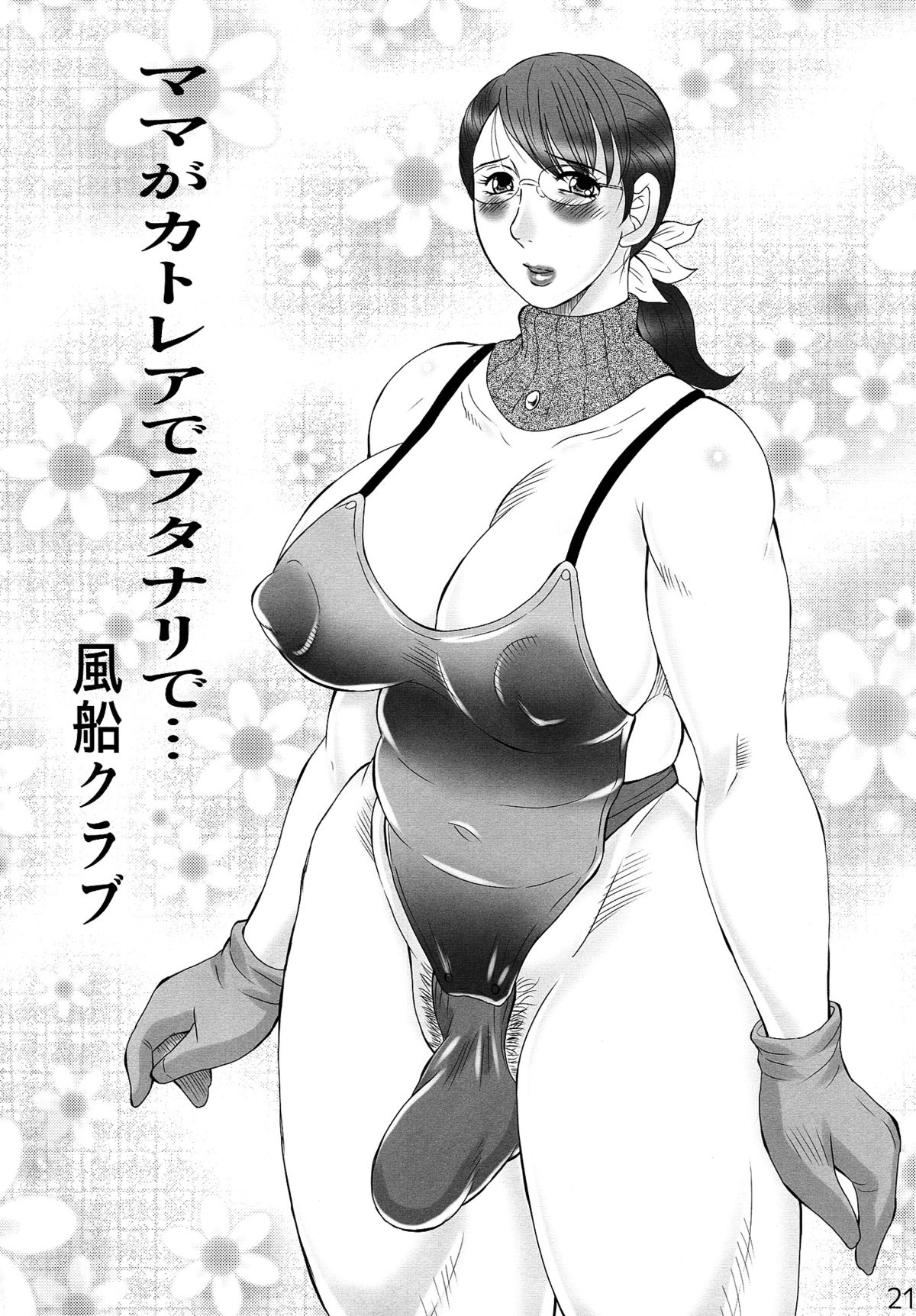 (C83) [さか☆むけ (よろず)] 週刊 肉ばなれ 二号 (よろず)