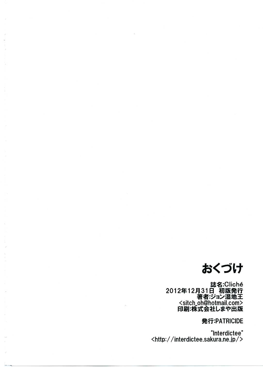 (C83) [PATRICIDE (ジョン湿地王)] Cliché (ソードアート・オンライン) [英訳]