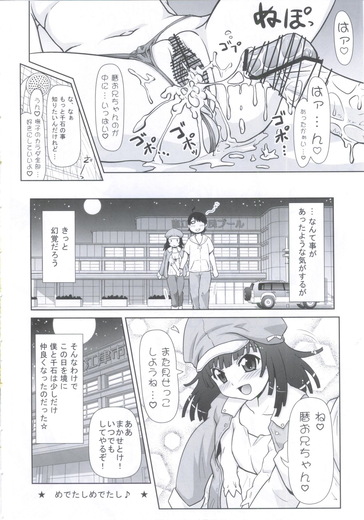 (C79) [PNOグループ (山本竜助, 斐川悠希, はせ☆裕)] バケモノちっくふぁくとりぃ (化物語)