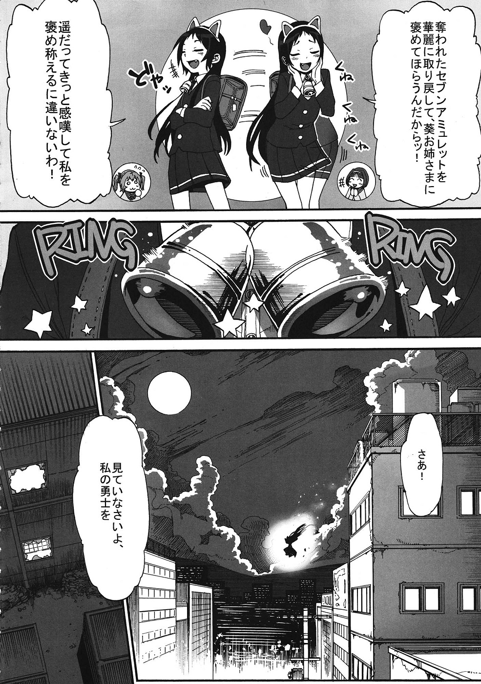 (サンクリ57) [臨終サーカス (はぐはぐ)] くるみのおとしあな (快盗天使ツインエンジェル)