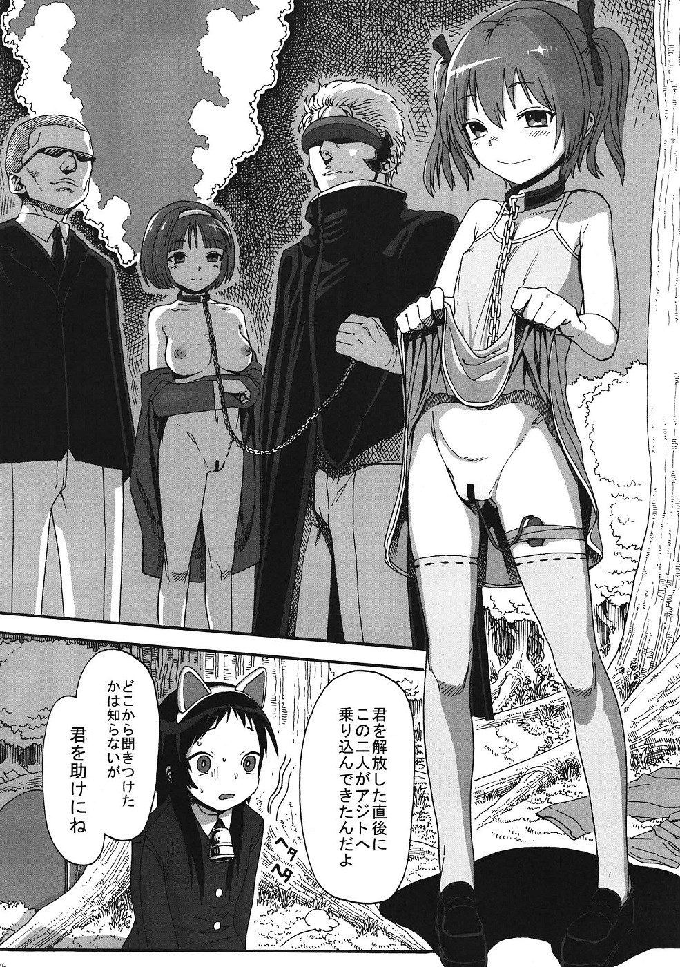 (サンクリ57) [臨終サーカス (はぐはぐ)] くるみのおとしあな (快盗天使ツインエンジェル)