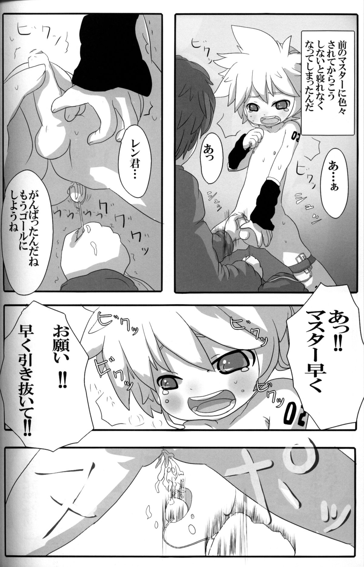 [よもすがら (よもぎりんご)] このド変態マスター!! (Vocaloid)