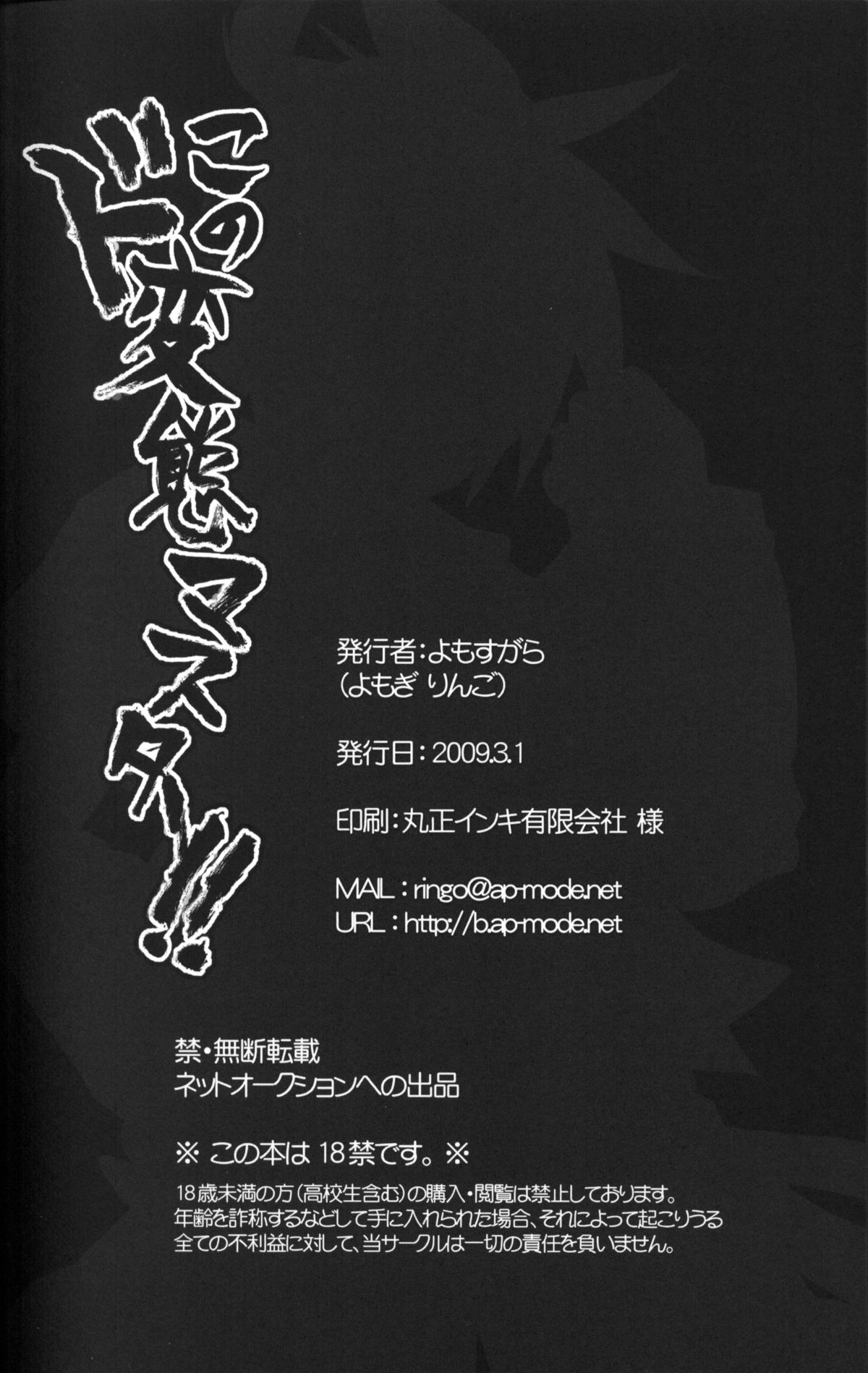 [よもすがら (よもぎりんご)] このド変態マスター!! (Vocaloid)