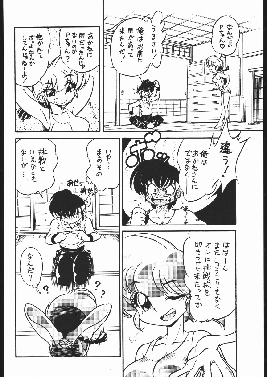 (C60) […もういいです。 (神武裕仁)] "ranma"で検索すると全然関係ないエロサイトによくHITするよね？！ (らんま 1/2)