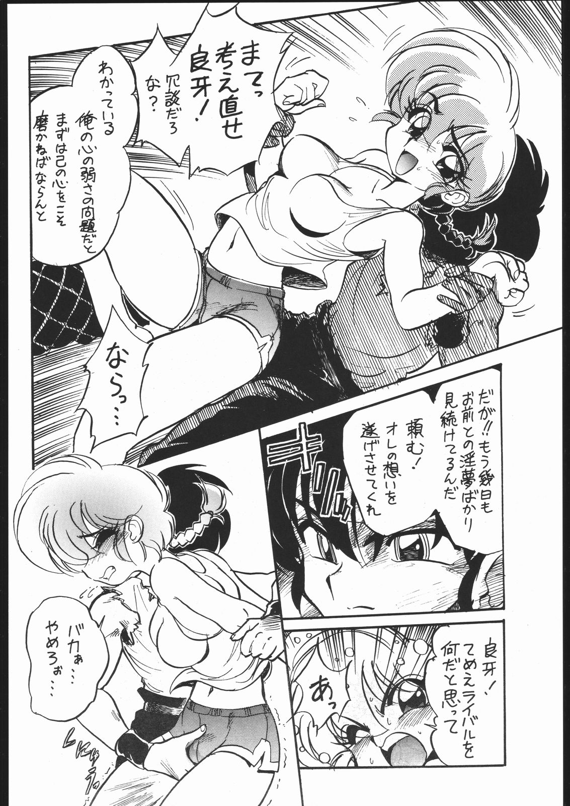 (C60) […もういいです。 (神武裕仁)] "ranma"で検索すると全然関係ないエロサイトによくHITするよね？！ (らんま 1/2)