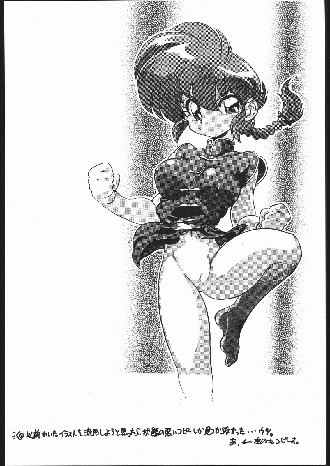 (C60) […もういいです。 (神武裕仁)] "ranma"で検索すると全然関係ないエロサイトによくHITするよね？！ (らんま 1/2)