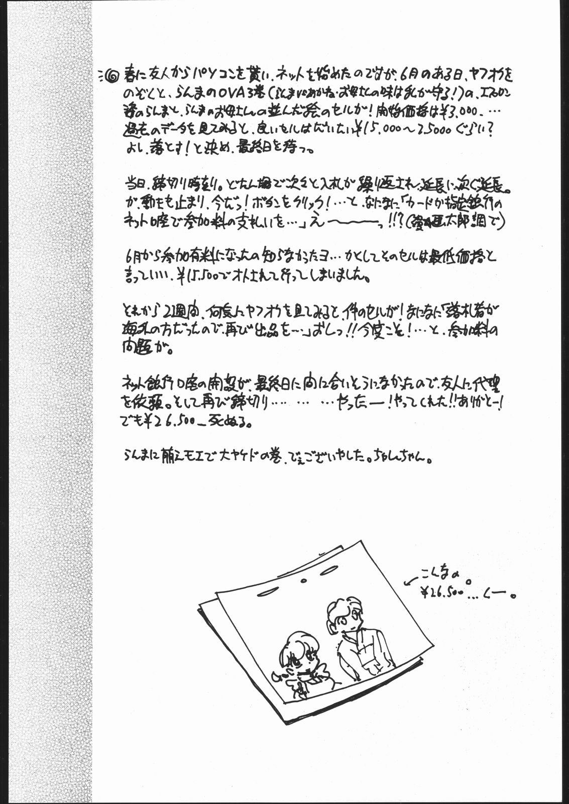 (C60) […もういいです。 (神武裕仁)] "ranma"で検索すると全然関係ないエロサイトによくHITするよね？！ (らんま 1/2)