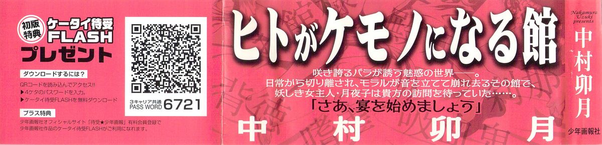 [中村卯月] 薔薇西洋館 v.01