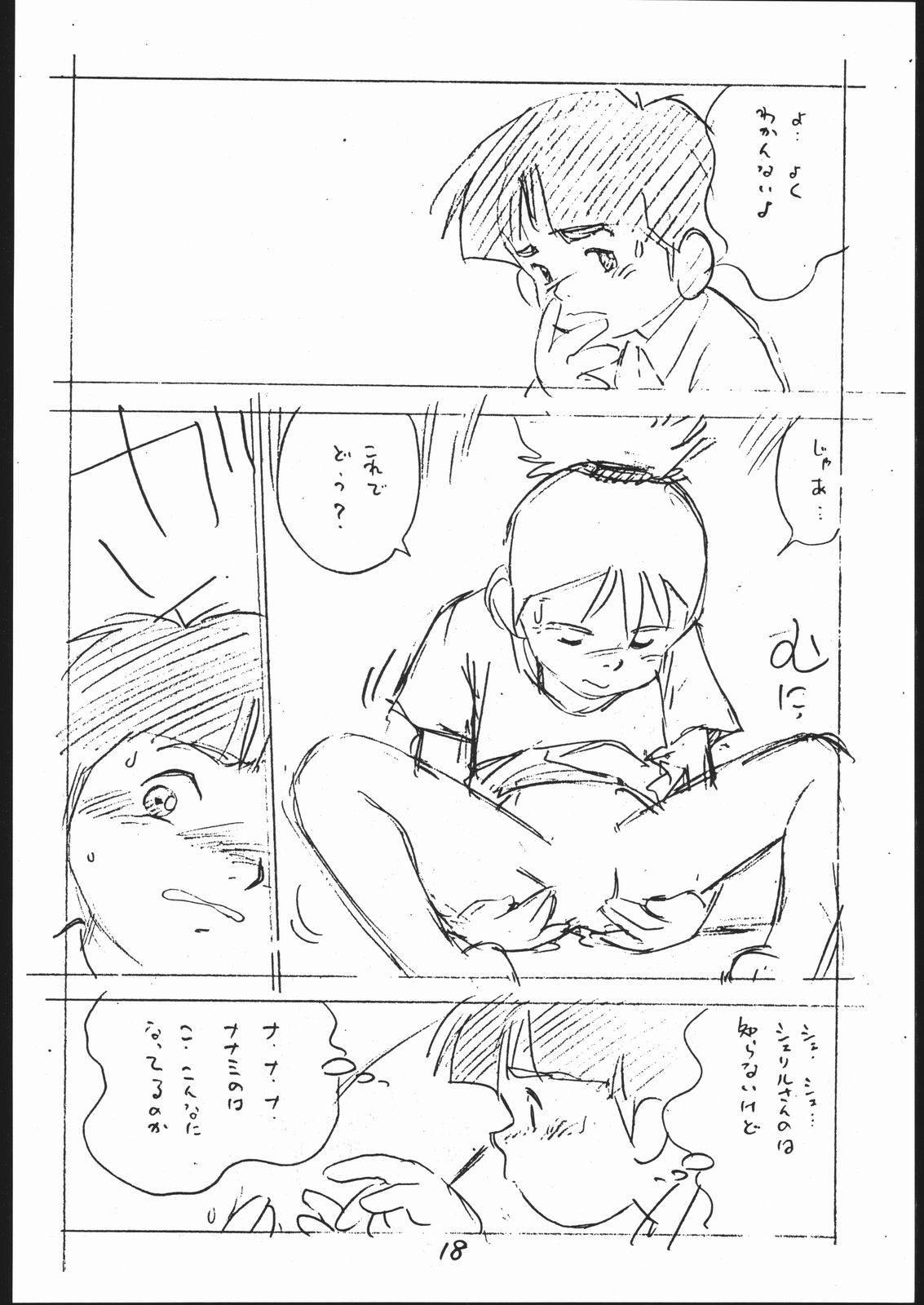 [新世界壮健社 (浅利義遠)] よこちん!! 全部えんぴつ書きエロまんが (よろず)