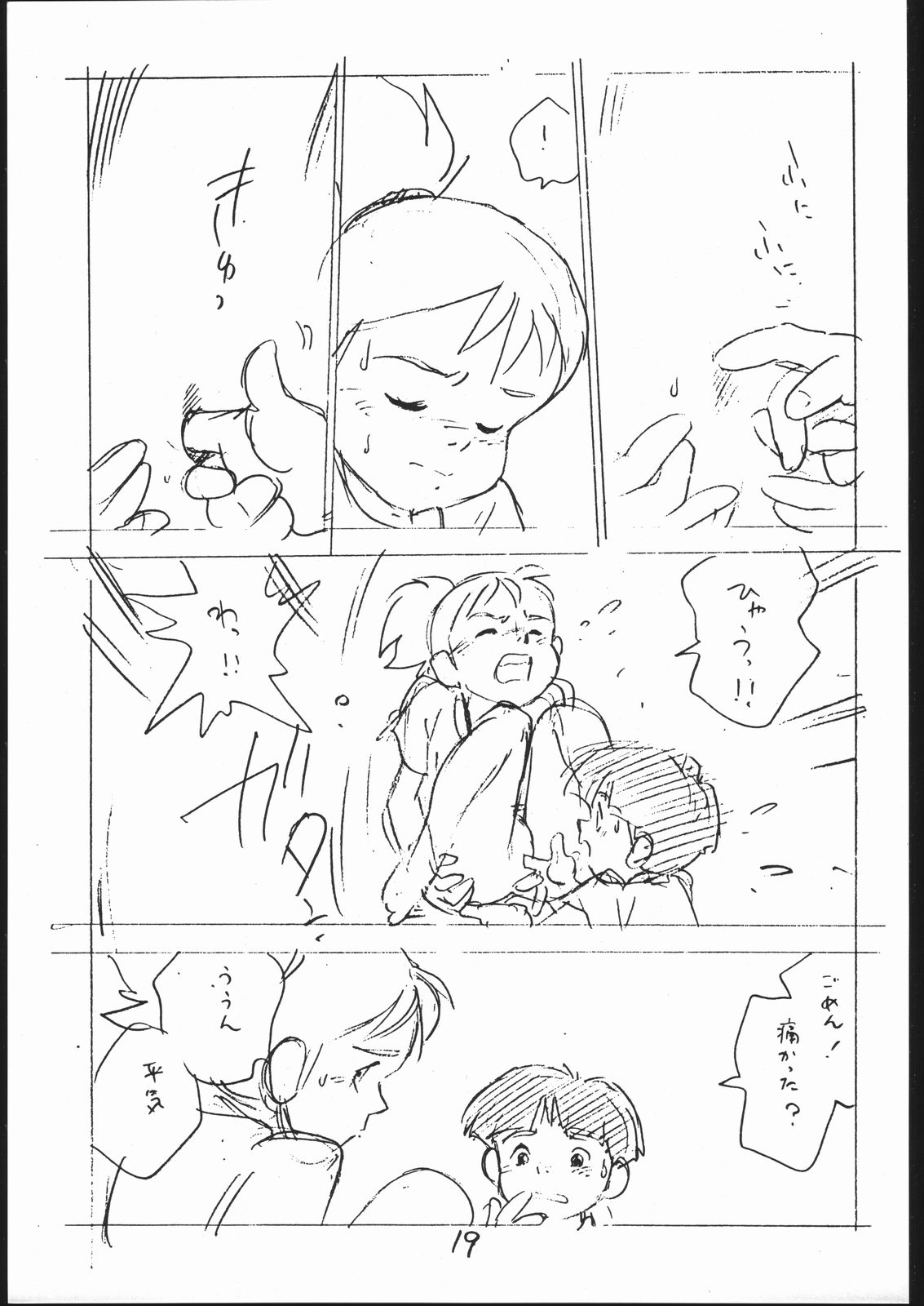 [新世界壮健社 (浅利義遠)] よこちん!! 全部えんぴつ書きエロまんが (よろず)