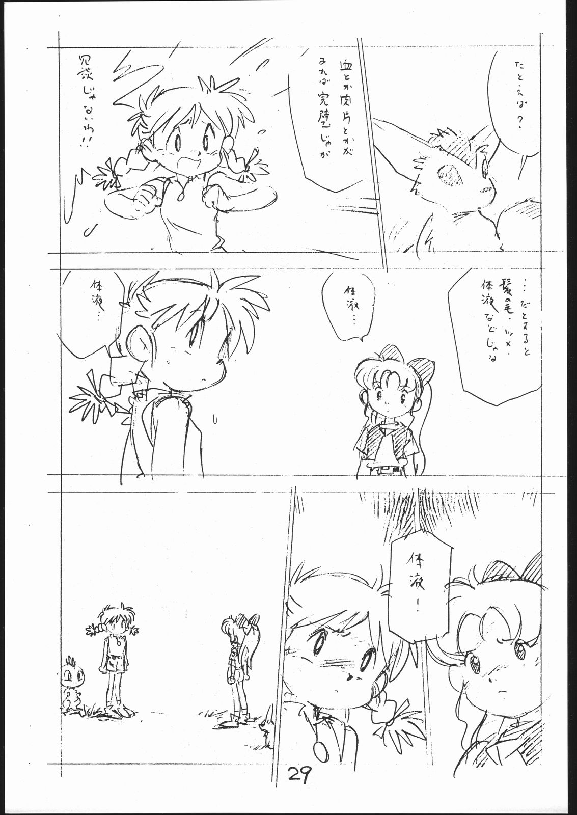 [新世界壮健社 (浅利義遠)] よこちん!! 全部えんぴつ書きエロまんが (よろず)