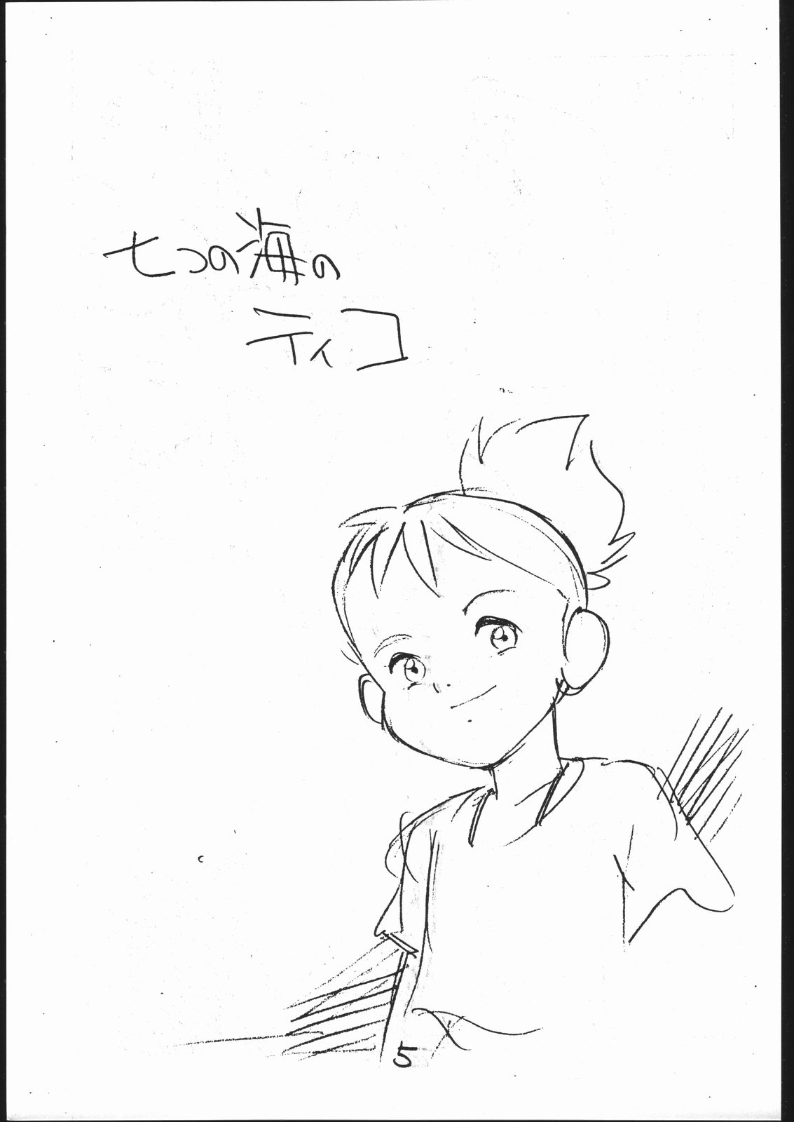 [新世界壮健社 (浅利義遠)] よこちん!! 全部えんぴつ書きエロまんが (よろず)