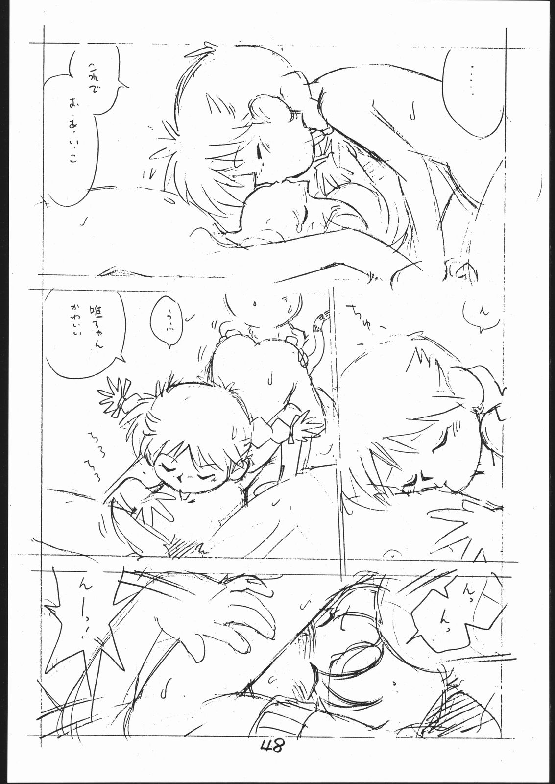 [新世界壮健社 (浅利義遠)] よこちん!! 全部えんぴつ書きエロまんが (よろず)