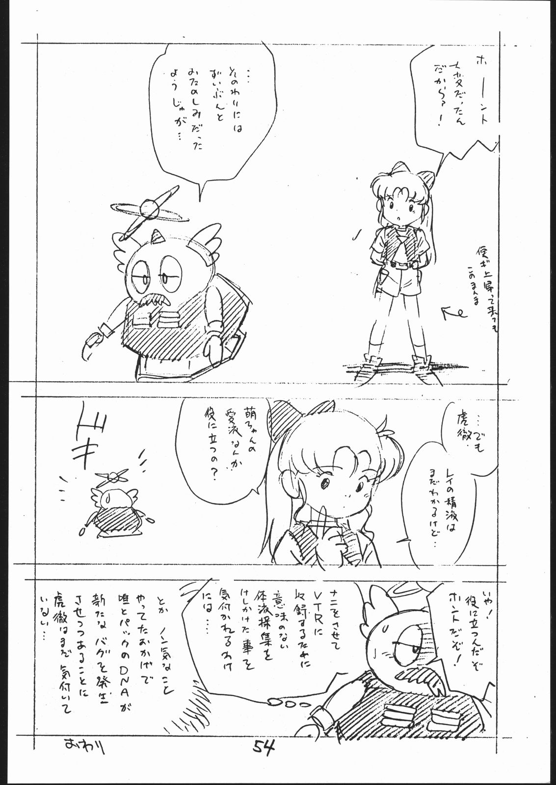 [新世界壮健社 (浅利義遠)] よこちん!! 全部えんぴつ書きエロまんが (よろず)