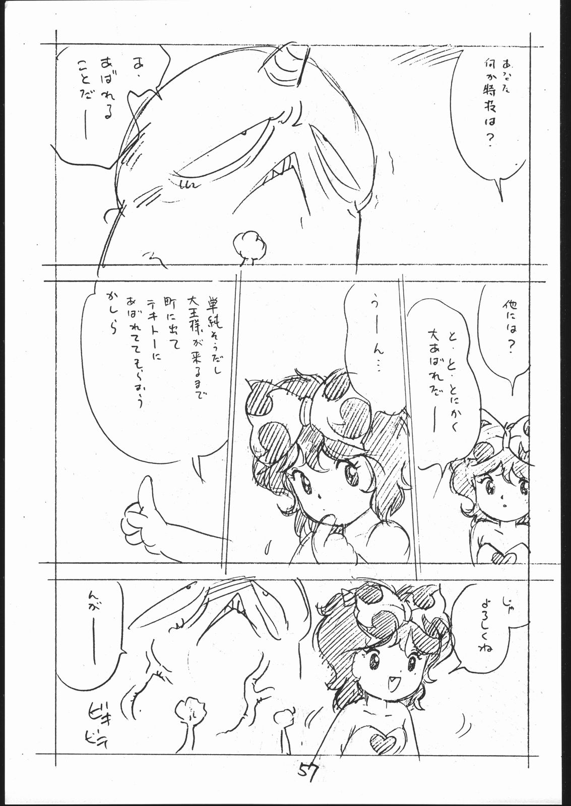 [新世界壮健社 (浅利義遠)] よこちん!! 全部えんぴつ書きエロまんが (よろず)