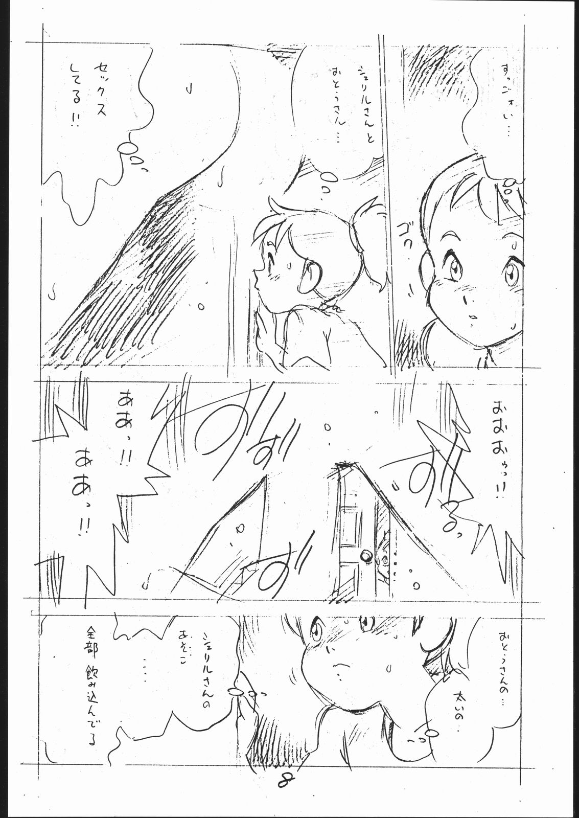 [新世界壮健社 (浅利義遠)] よこちん!! 全部えんぴつ書きエロまんが (よろず)